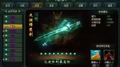 卧龙吟2鲁肃阵容搭配攻略插图6