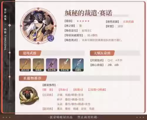 赛诺搭配什么阵容好插图1