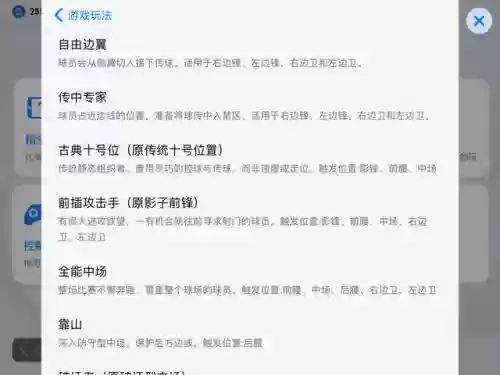 实况怎么搭配不同阵容插图6