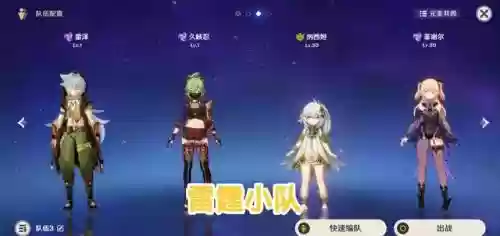 原神新手什么阵容搭配最好插图1