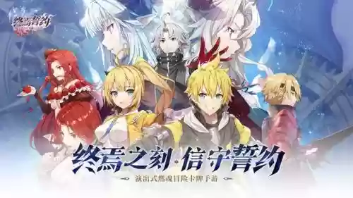 终焉誓约阵容搭配推荐插图