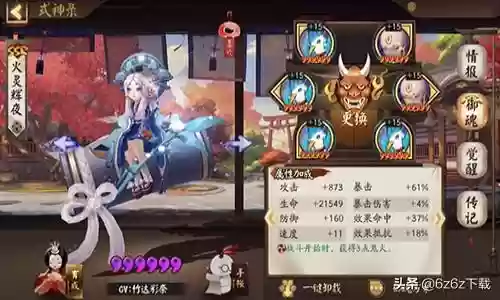 阴阳师怎么刷御魂搭配阵容插图3