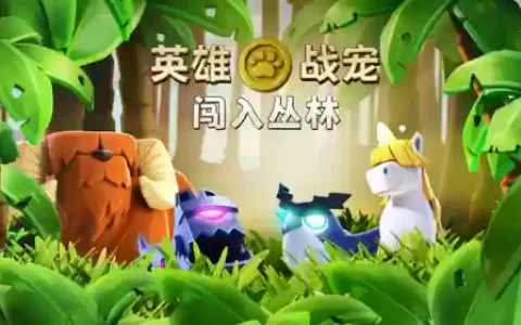 部落冲突宠物小屋搭配阵容
