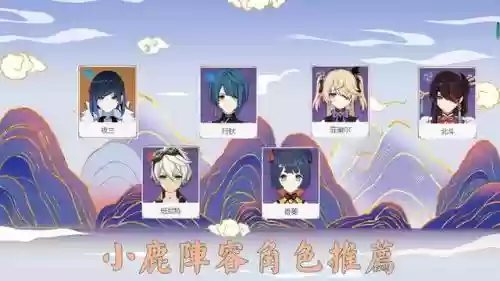 深渊小鹿阵容怎么搭配插图8