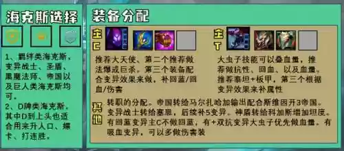 云顶之弈处决变异阵容搭配插图11