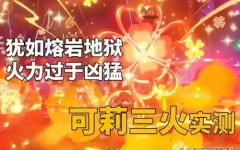 可莉辅助阵容怎么搭配