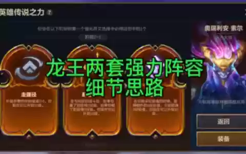 龙王后期阵容怎么搭配好