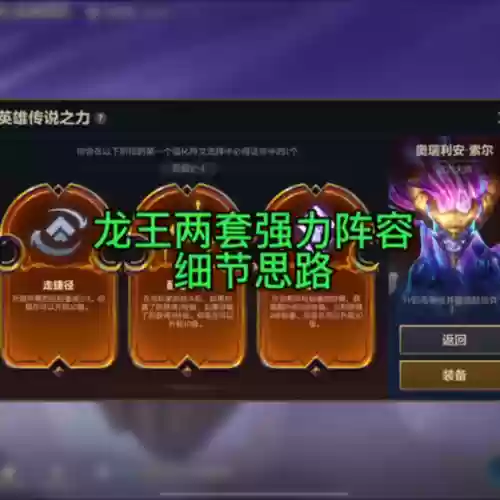 龙王后期阵容怎么搭配好插图