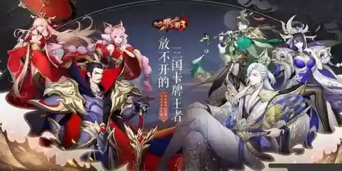 放开那三国阵容搭配插图2