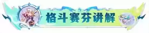 克制驯龙的阵容搭配什么插图1