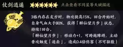天地劫李逍遥和谁搭配阵容插图4