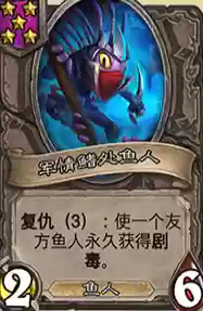 鱼人适合什么阵容搭配插图4