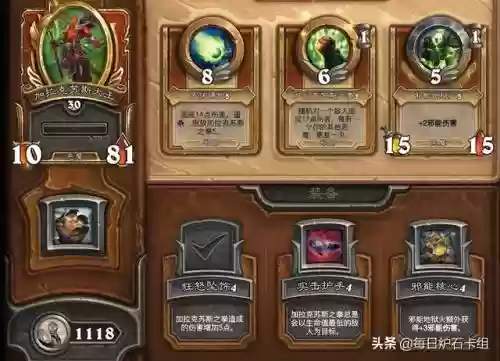 炉石牌组怎么搭配阵容的插图1