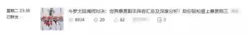 斗罗大陆副本阵容怎么搭配插图6