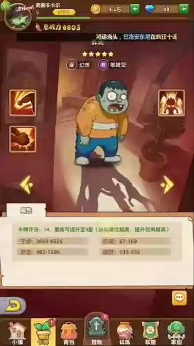 僵尸大斗乱后期阵容搭配插图26