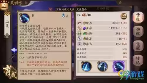 山风 怎么搭配阵容插图1