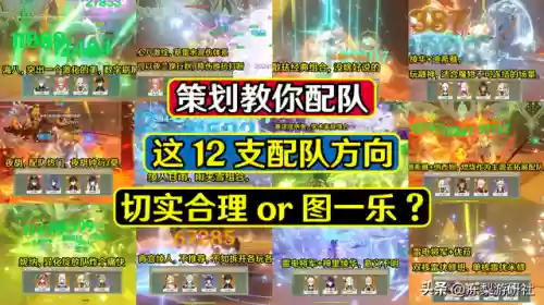 元神组队阵容搭配插图
