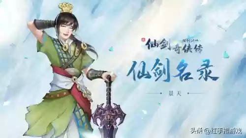 新仙剑奇侠传阵容搭配插图2