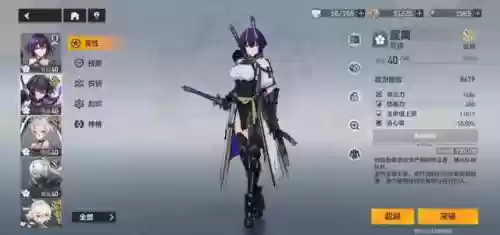 深空之眼初始阵容搭配插图1