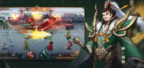 放置三国阵容刘备怎么搭配插图1