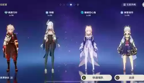 原神的四神阵容怎么搭配插图4
