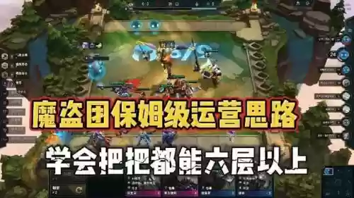 玩魔道团搭配些什么阵容插图4