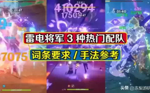雷电将军班尼特阵容搭配怎么打