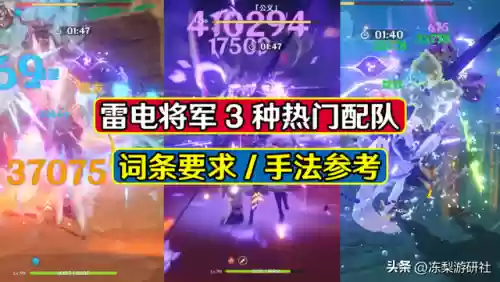 雷电将军班尼特阵容搭配怎么打插图