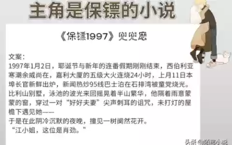 保镖有什么阵容搭配的小说
