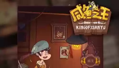 闲鱼之王搭配阵容怎么样插图