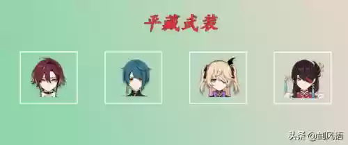 平藏阵容没有班尼特怎么搭配插图9