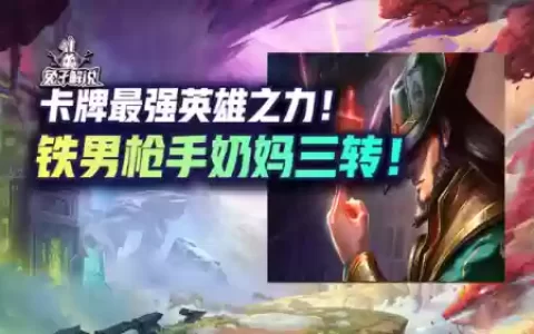 英雄之力阵容搭配