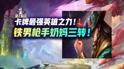 英雄之力阵容搭配插图