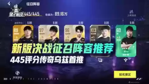 决战征召 阵容怎么搭配插图1