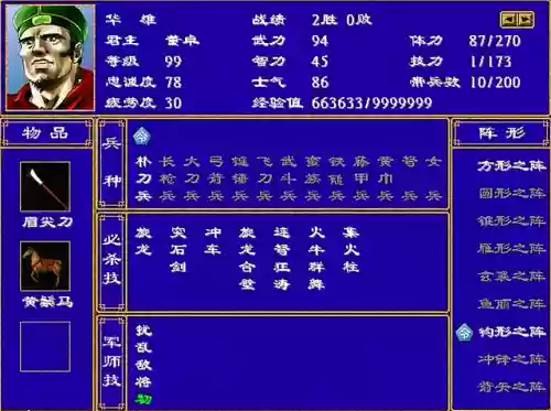 华歆阵容搭配插图3