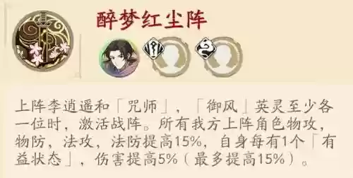 天地劫李逍遥和谁搭配阵容插图3