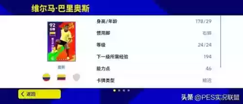 实况搭配阵容插图7