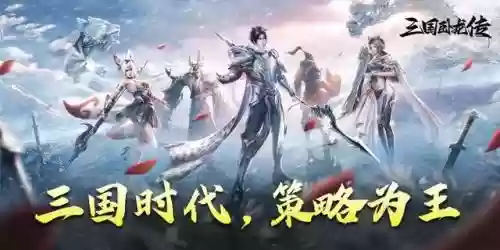 卧龙三国手游阵容搭配技巧插图3