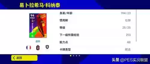实况搭配阵容插图4