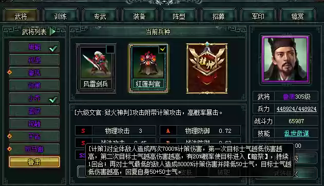 卧龙吟2鲁肃阵容搭配攻略插图5
