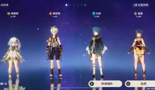 原神的四神阵容怎么搭配插图5