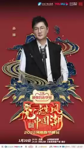 王一博春晚阵容搭配插图3