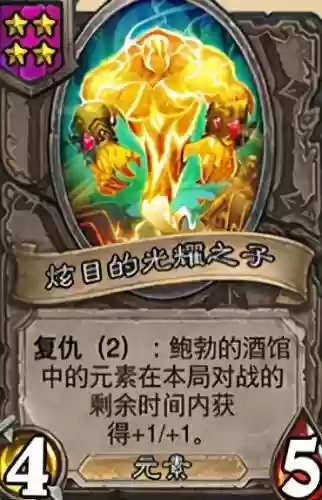 炉石战棋元素流阵容搭配插图2