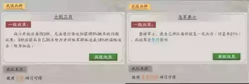 神将三国阵容天枪怎么搭配插图2