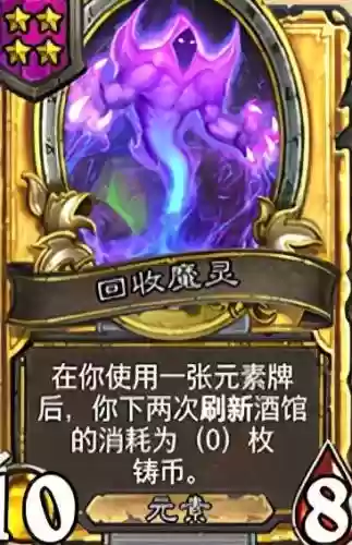 炉石战棋元素流阵容搭配插图5