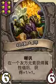 炉石战棋元素流阵容搭配插图6