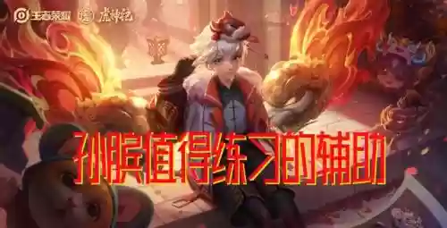 孙膑怎么搭配阵容插图