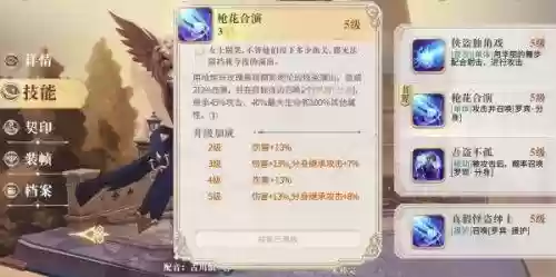 幻书启示录增伤阵容搭配插图10