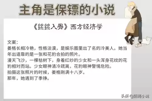 保镖有什么阵容搭配的小说插图1