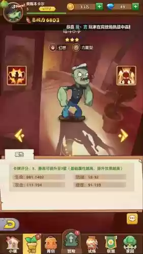僵尸大斗乱后期阵容搭配插图19
